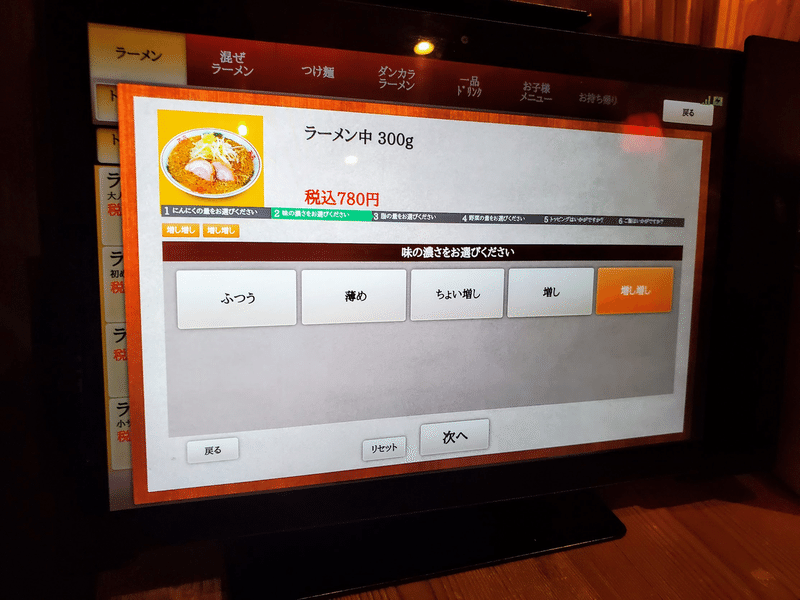 ダントツラーメン 内装 メニュー