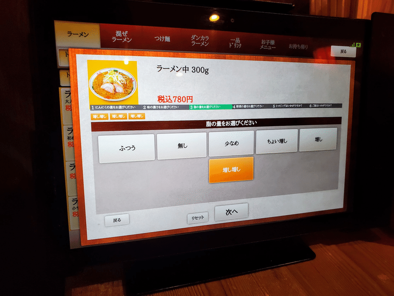 ダントツラーメン 内装 メニュー