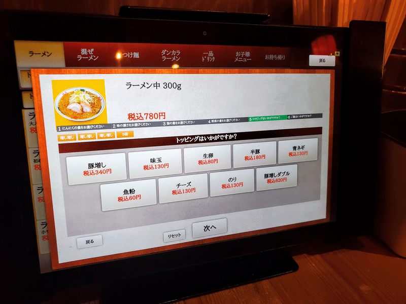 ダントツラーメン 内装 メニュー