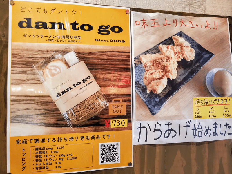 ダントツラーメン 内装 メニュー