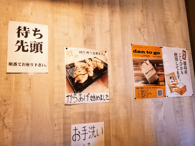 ダントツラーメン 内装 メニュー