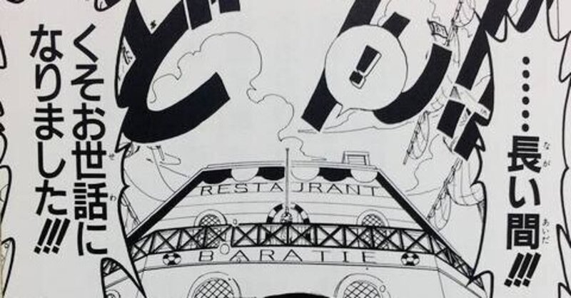 Onepiece100巻 の新着タグ記事一覧 Note つくる つながる とどける