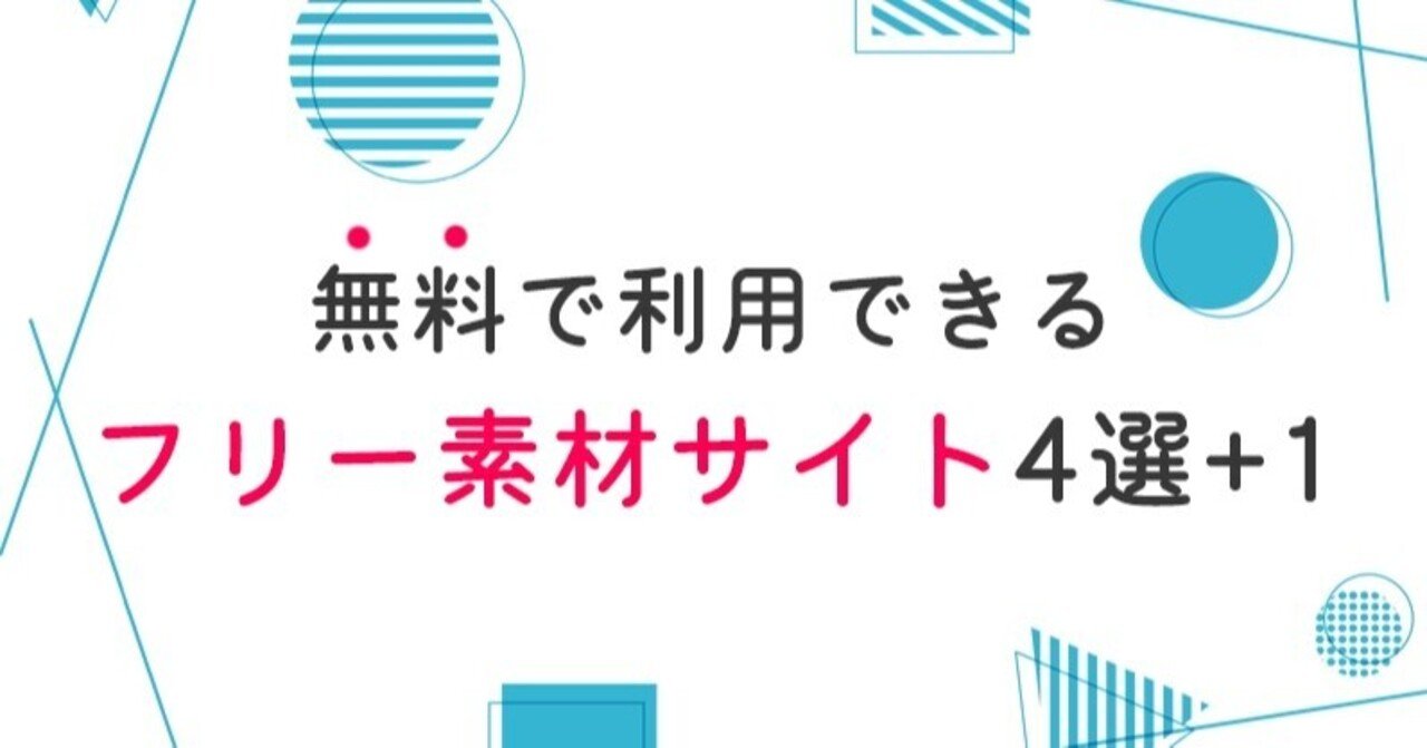 無料で利用できるフリー素材サイト4選 1 山辺事務機株式会社 Note 無料で利用できるフリー素材サイト4選 1 山辺事務機株式会社 Note