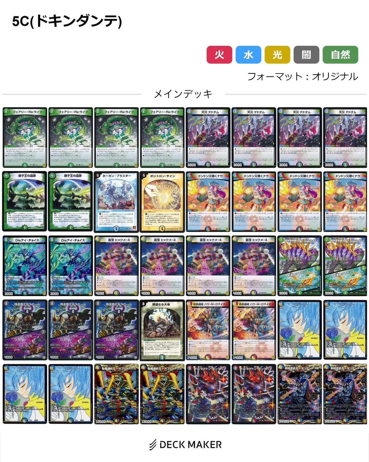 デュエマ 5Cドキンダンテ デッキ デッキ紹介】5Cドキンダンテ【デュエマ】|いづな