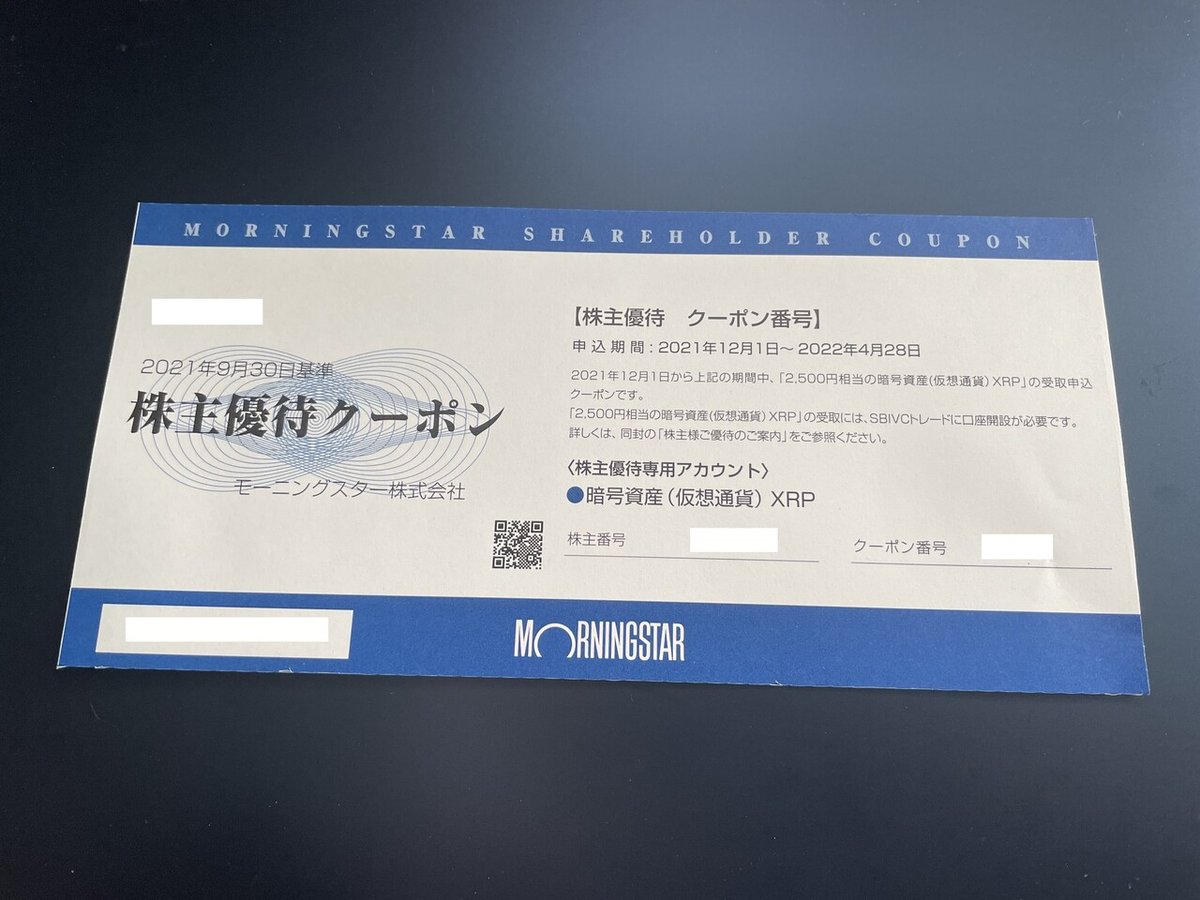 暗号資産23XRPがもらえる株主優待｜強欲ぱんだの悠々自適～株主優待だけで生きていく～