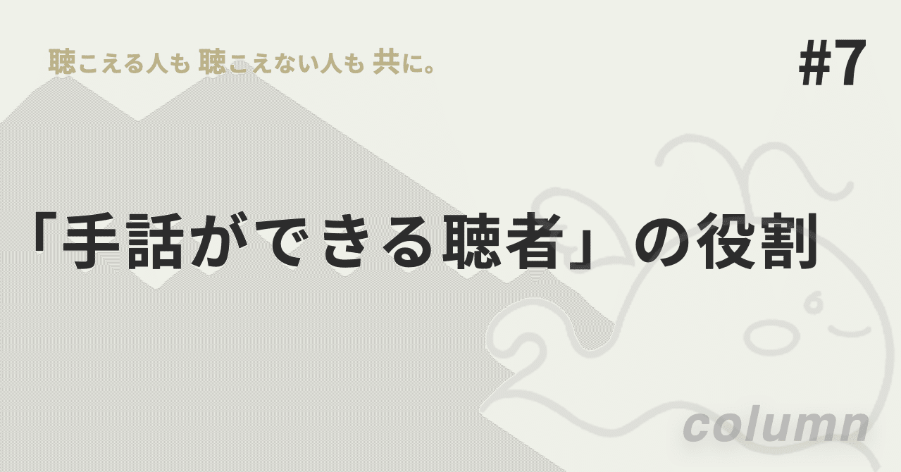 聴者