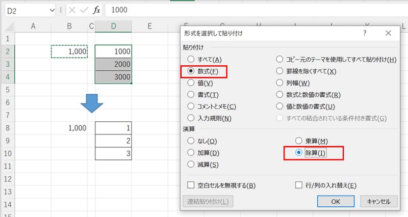 簡単、千円単位に変更!コピペを極める