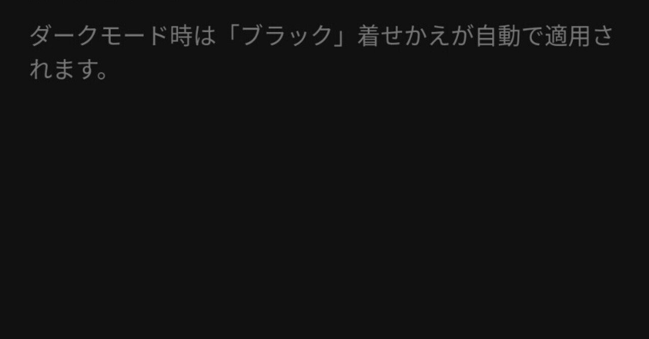 Lineのダークモードはススメず 白い背景が正解 とくまる 健康インストラクター Note