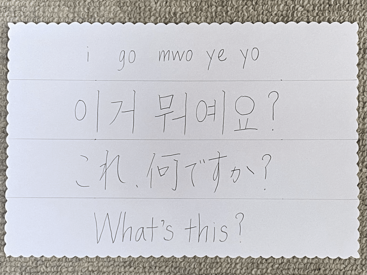 49 韓国語で これ 何ですか は Sonmi 선미 Note