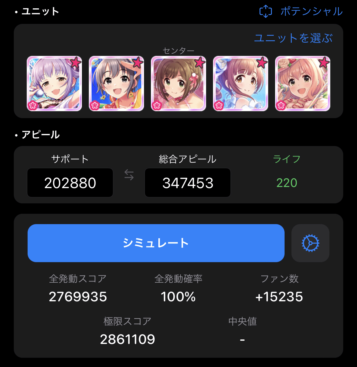 Live Grooveイベントのスコアタ編成例 デレステのお勉強 11 としお Note