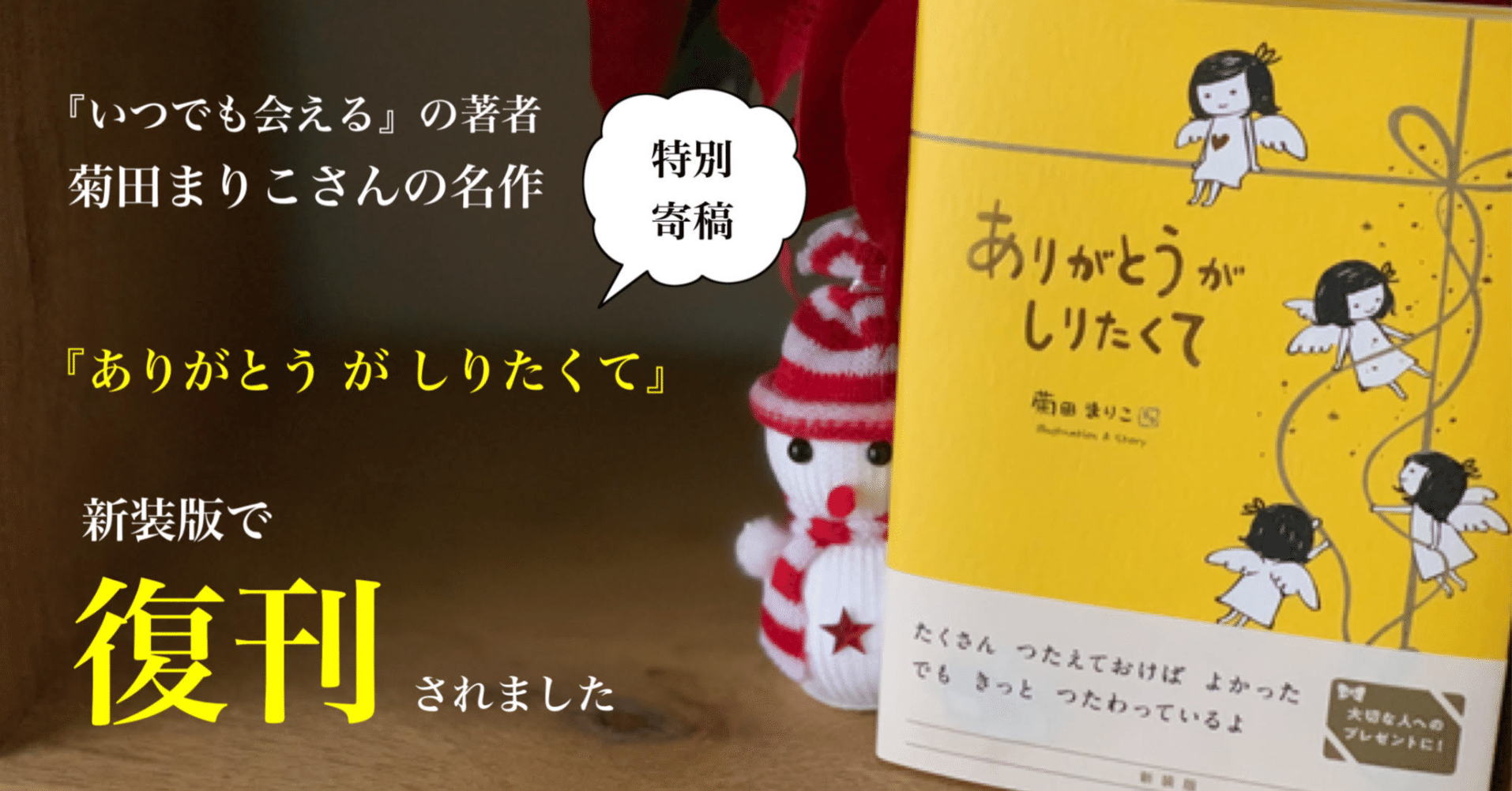 クリスマスプレゼントに最適な絵本。「ありがとう」は魔法の音 | 絵本