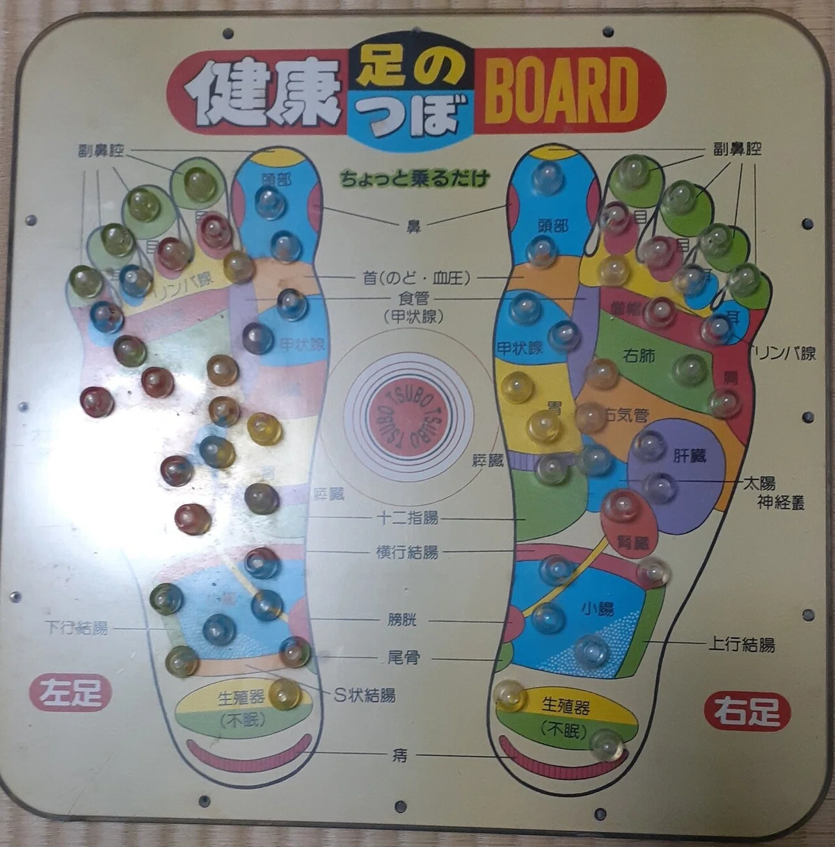 足ツボ3