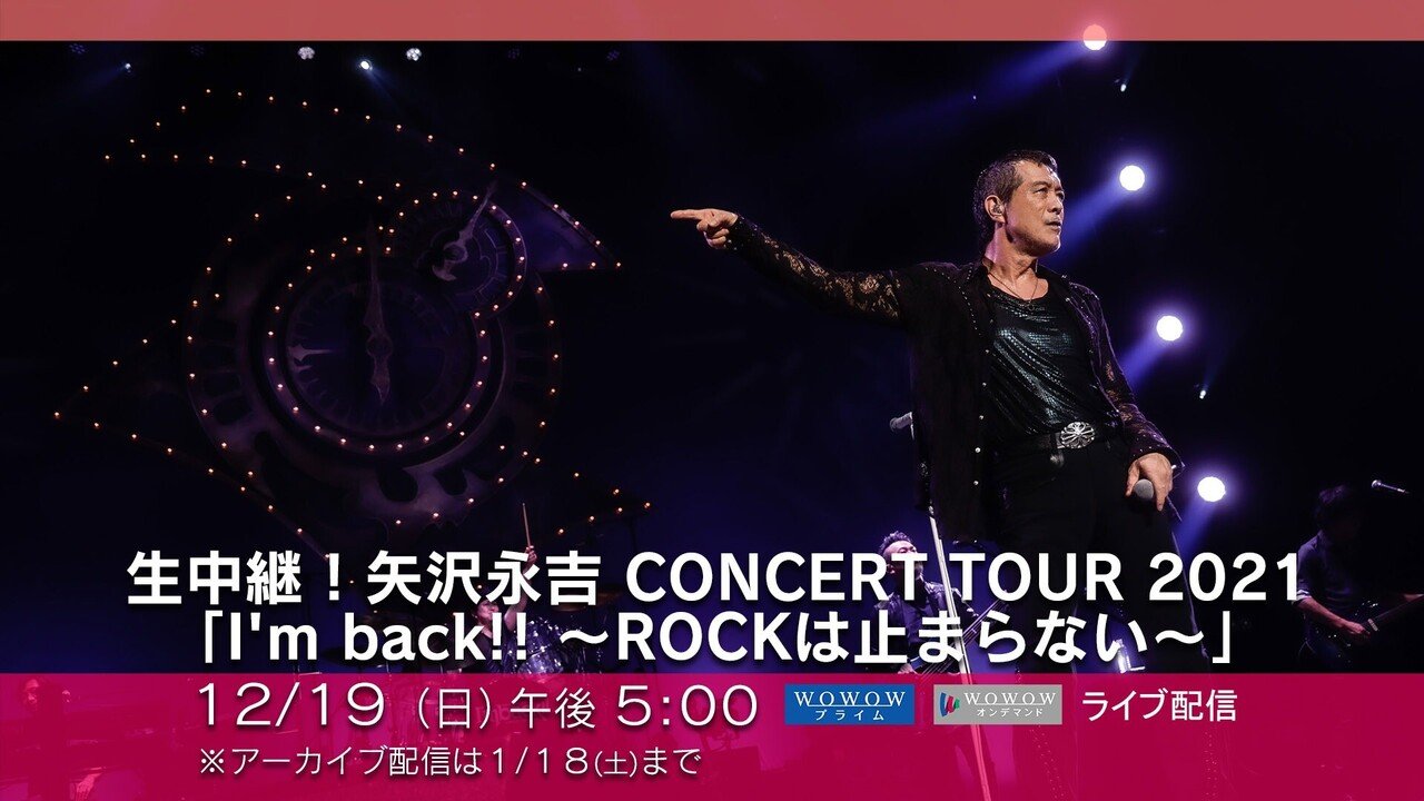 気になる本はありますか？生中継！矢沢永吉 CONCERT TOUR 2021「I'm