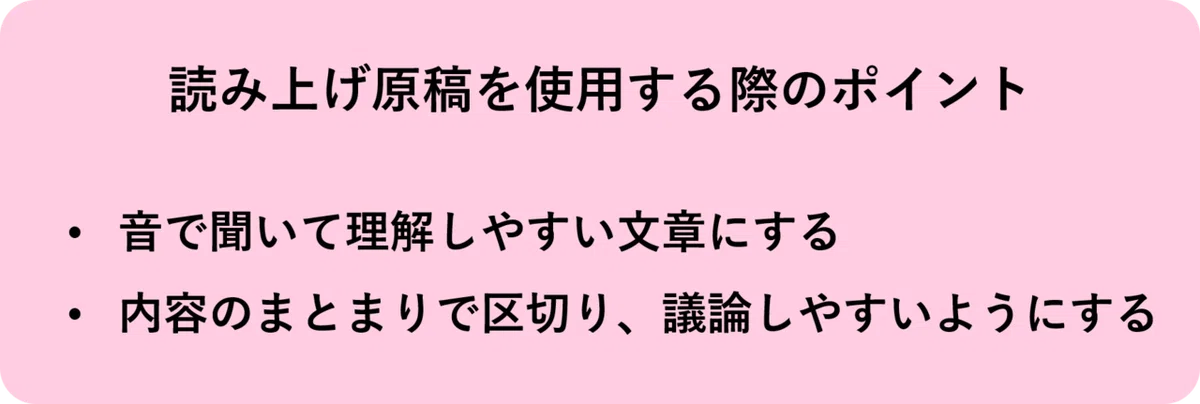 読み上げ
