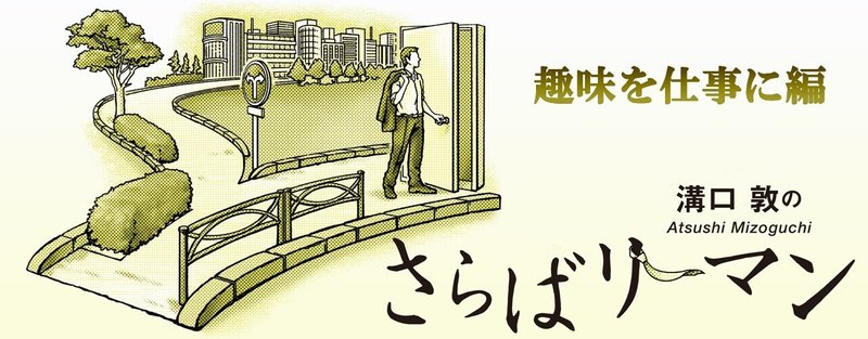 きっかけは映画 もののけ姫 苔栽培ビジネスで時代の波に乗る さらばリーマン 趣味を仕事に編 Wedge Online Premium Note