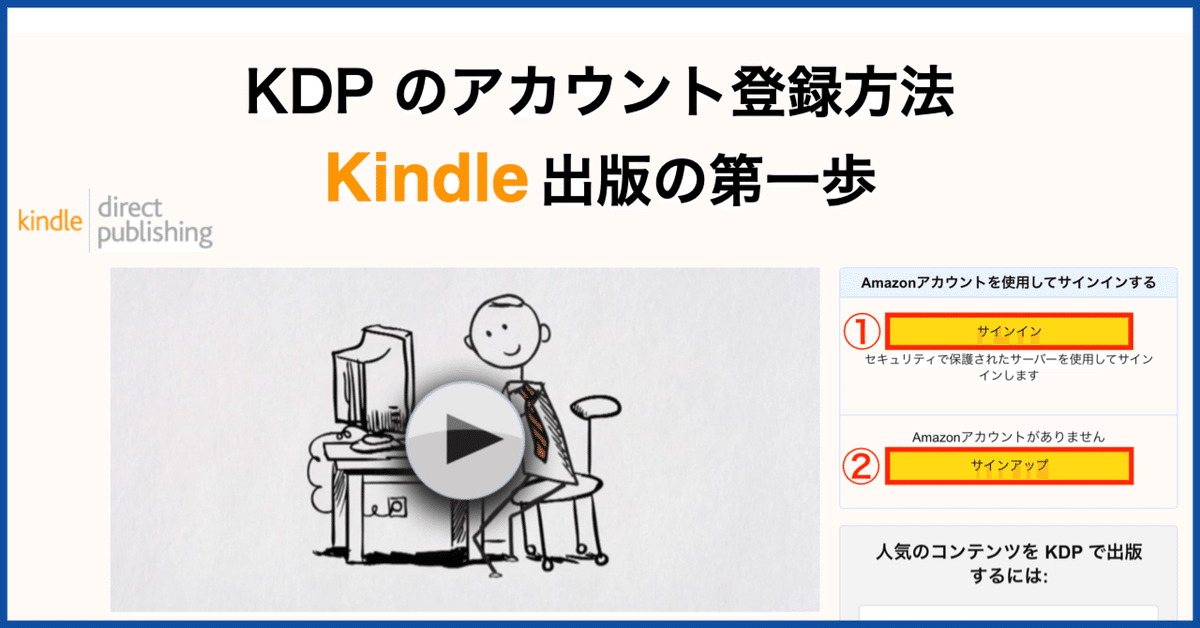 上品コーデはコレで安心！ 1-1.KDP 出版の第一歩｜中野巧 Kindle ― のアカウント登録方法 語学・辞書・学習参考書