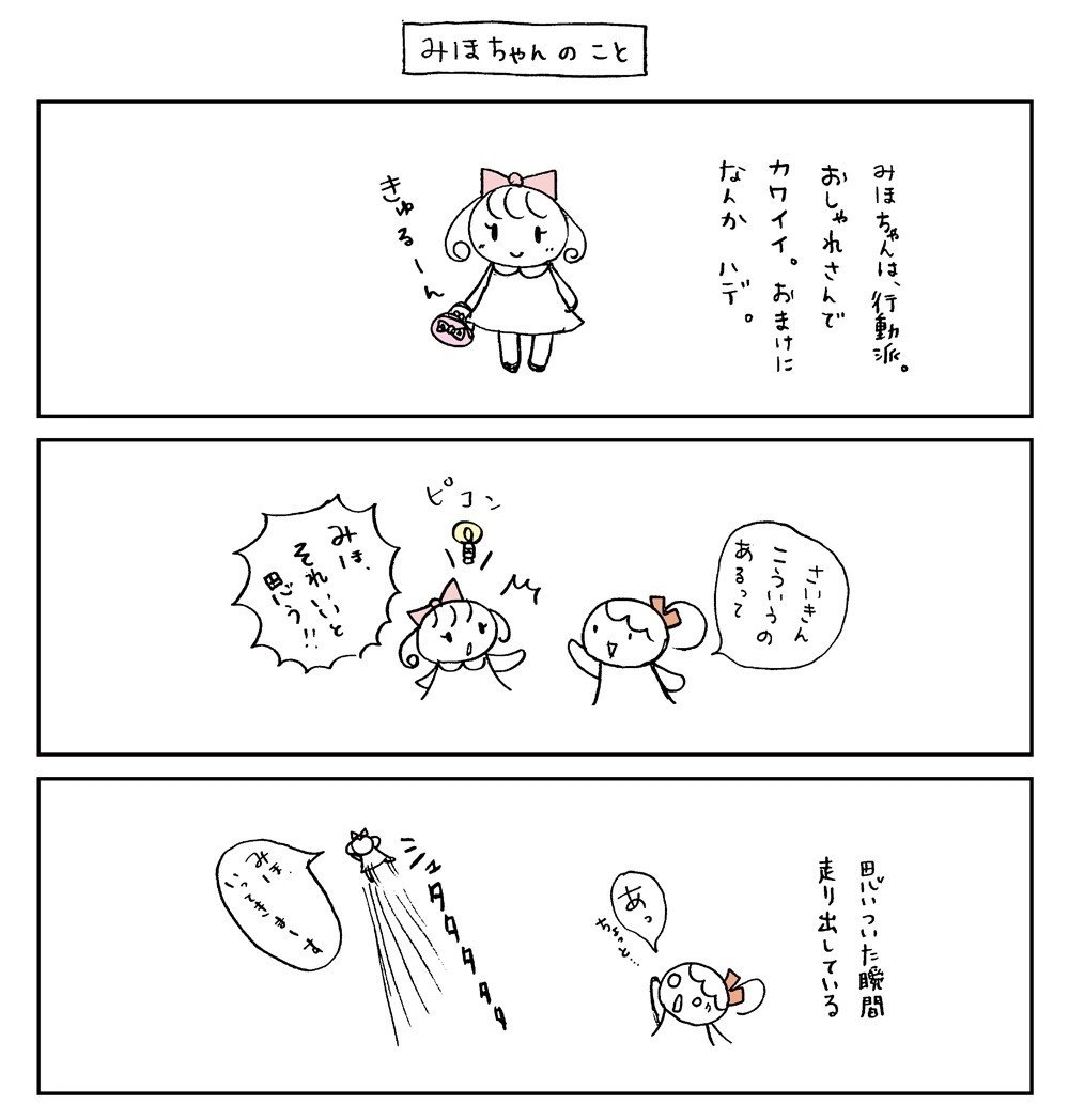 みほちゃんのこと1