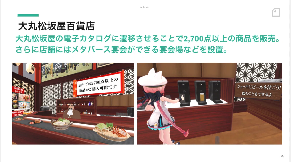 大丸松坂屋百貨店さんのVR活用事例