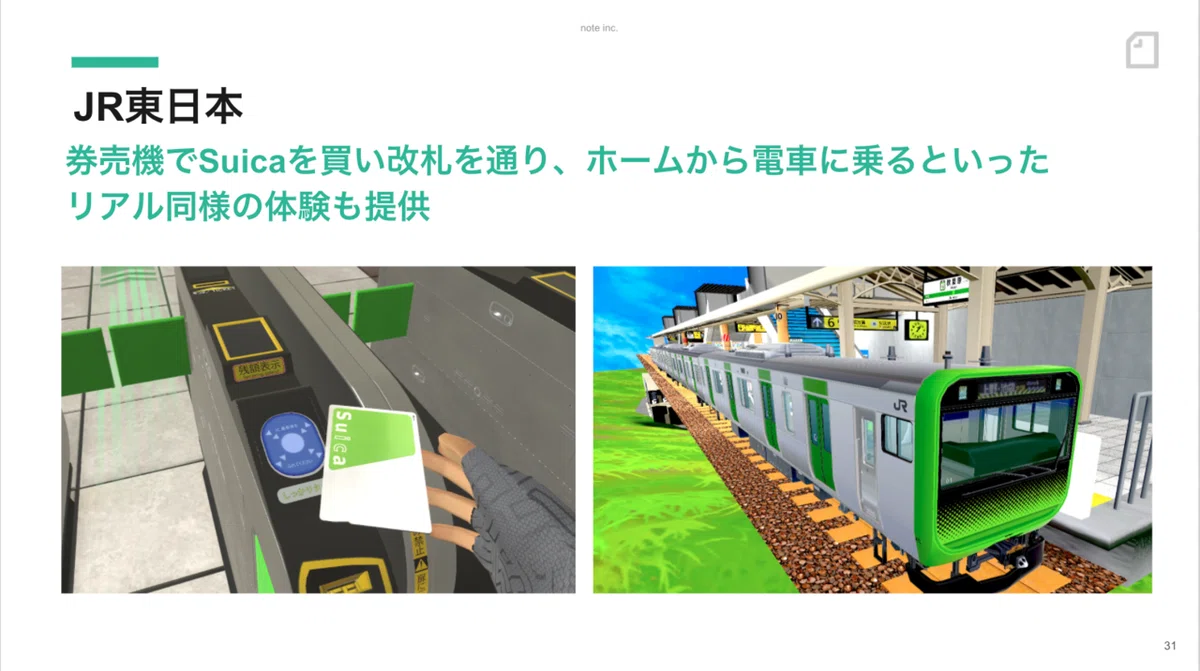 JR東日本さんのVR活用事例
