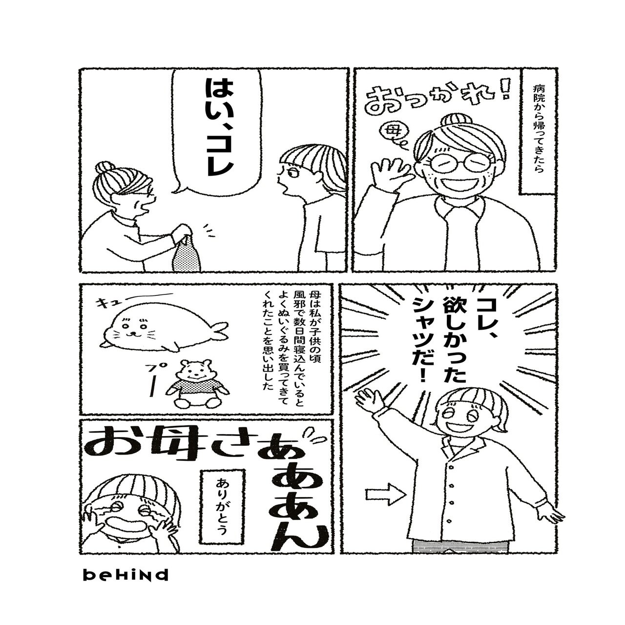 マンガ おまけ 子宮筋腫メモリーズ やまざきももこ Note