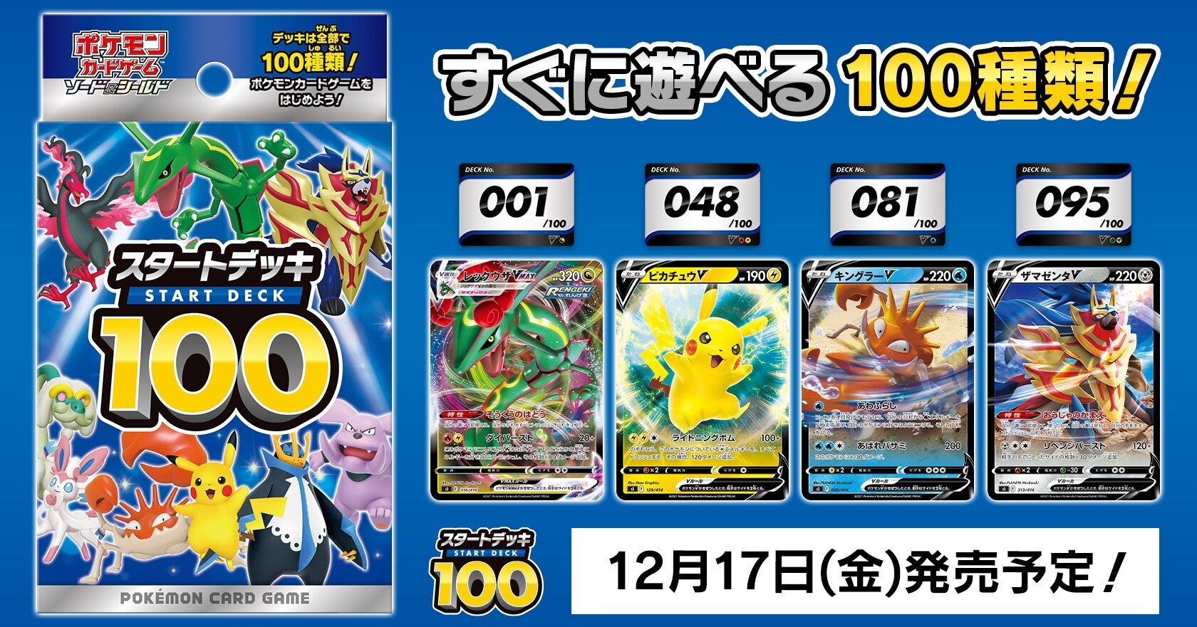 ポケモンカード スタートデッキ100 スタートデッキ100」新規V順張り評価｜あ4(あし)