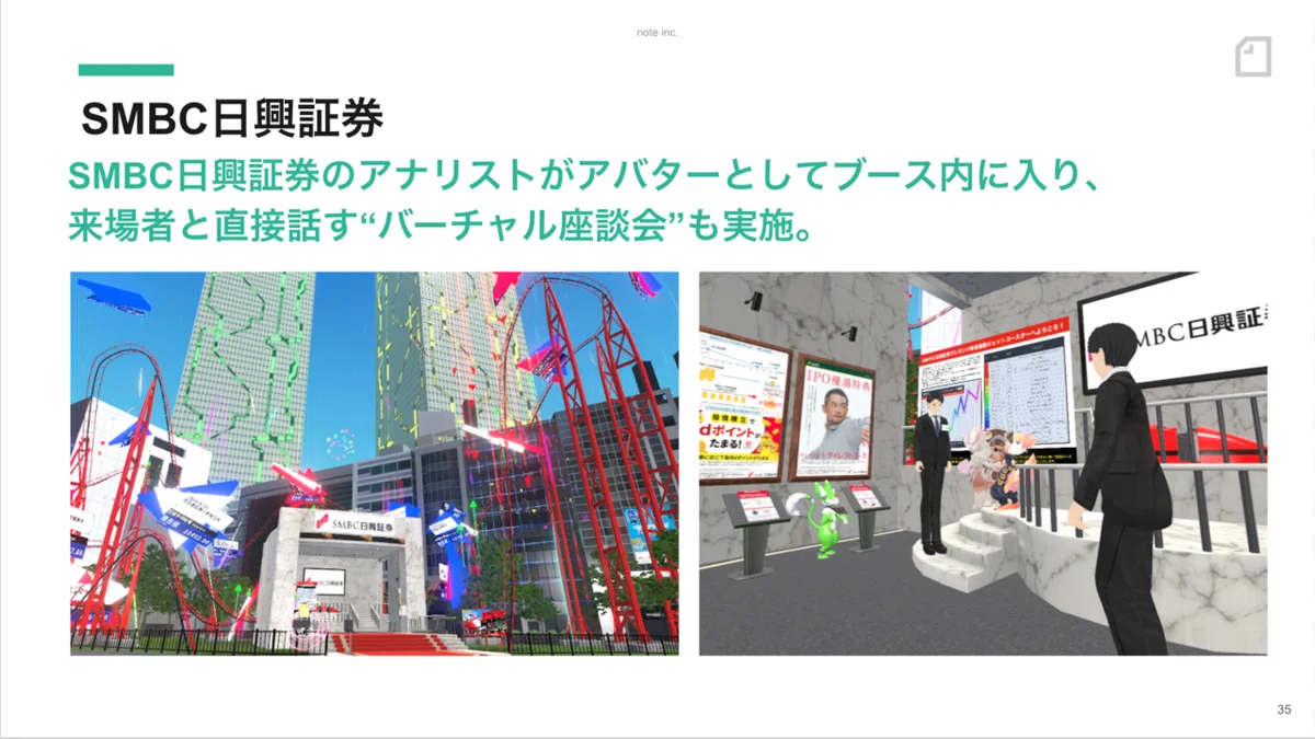 SMBC日興証券さんのVR活用事例