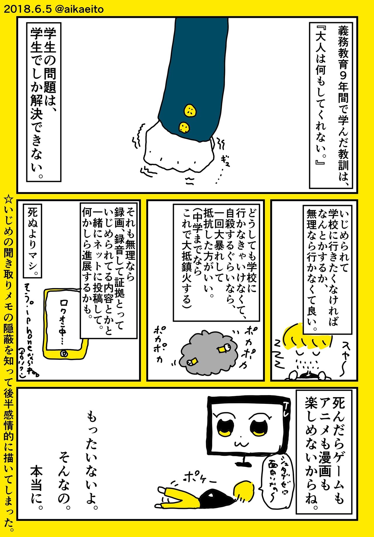 教師を当てにしてはダメって話 秋鹿えいと Note 教師を当てにしてはダメって話 秋鹿えいと Note