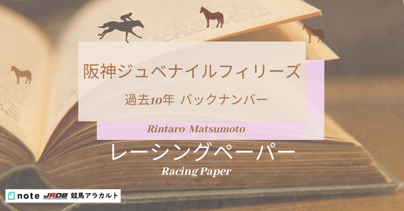 過去10年 レーシングペーパー - 競馬新聞｜JRDB 競馬アラカルト