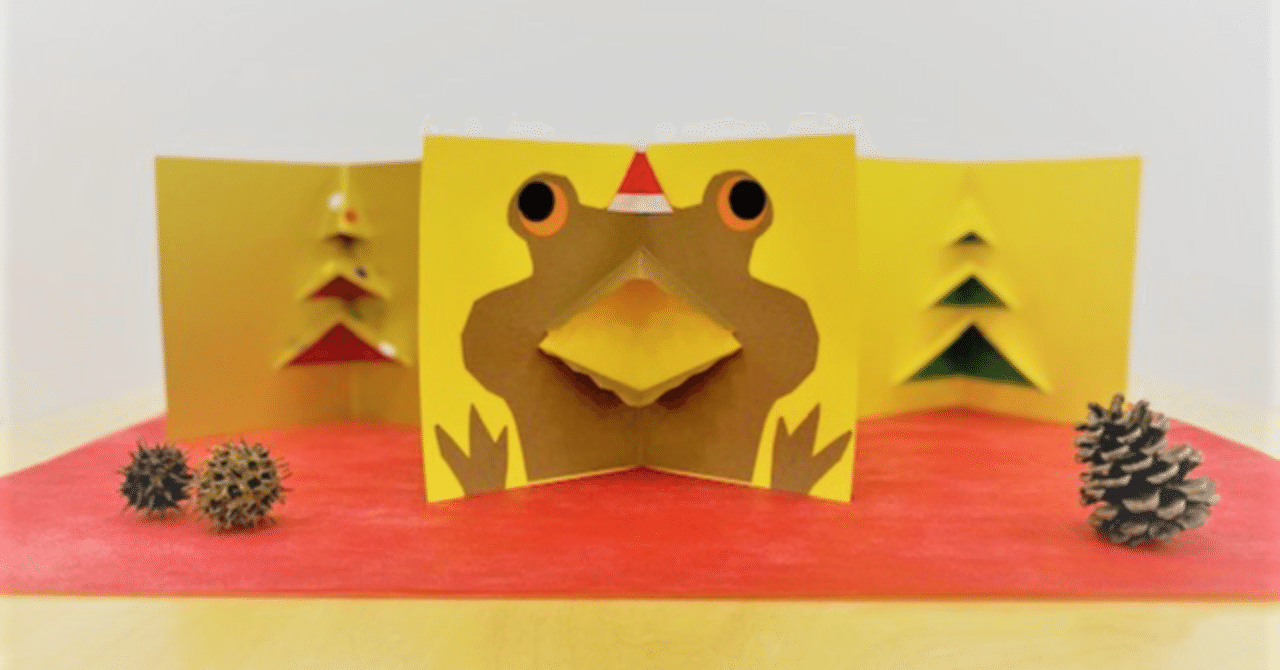 簡単でとびきりすてき プレゼントに手作りカードを添えて クリスマスの立体カードを作ろう 横浜美術館
