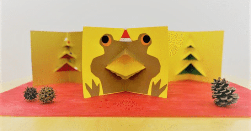 簡単でとびきりすてき！プレゼントに手作りカードを添えて。「クリスマスの立体カードを作ろう！」