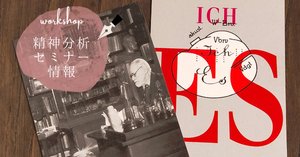 初学者が精神分析的な臨床を学ぶための参考図書【理論編】｜中野