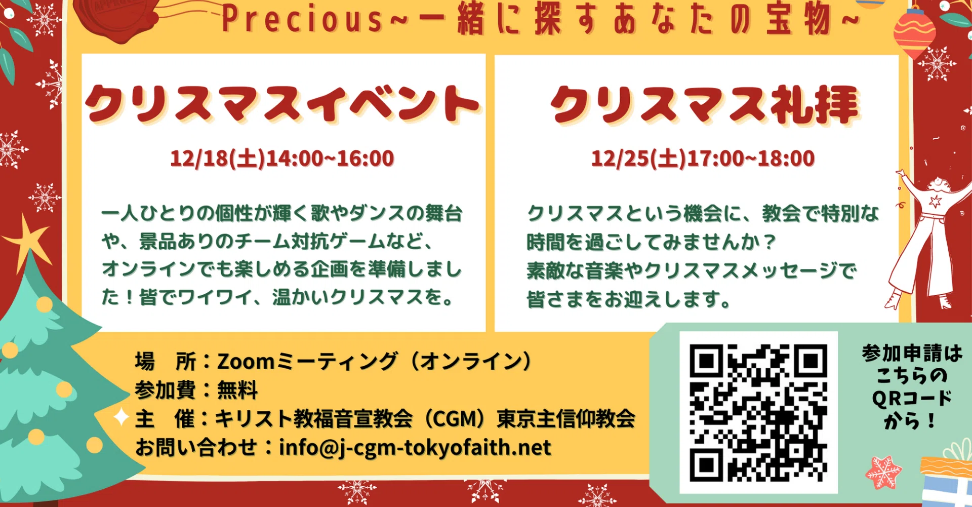 18日 25日 教会クリスマス企画で非日常な思い出を Precious 一緒に探すあなたの宝物 オンライン開催 東京主信仰教会ブログ Note