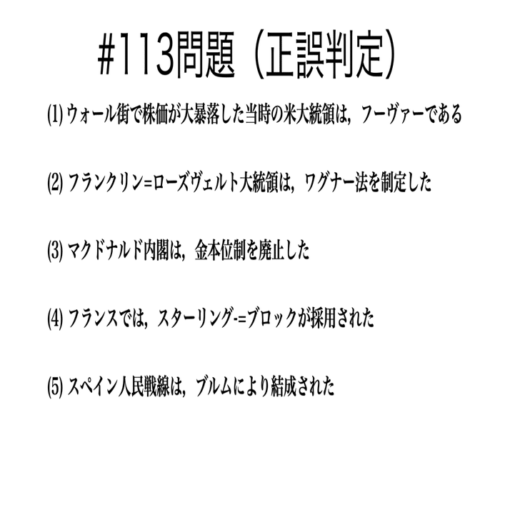 書記が世界史やるだけ 113 世界恐慌の到来 Writer Rinka Note