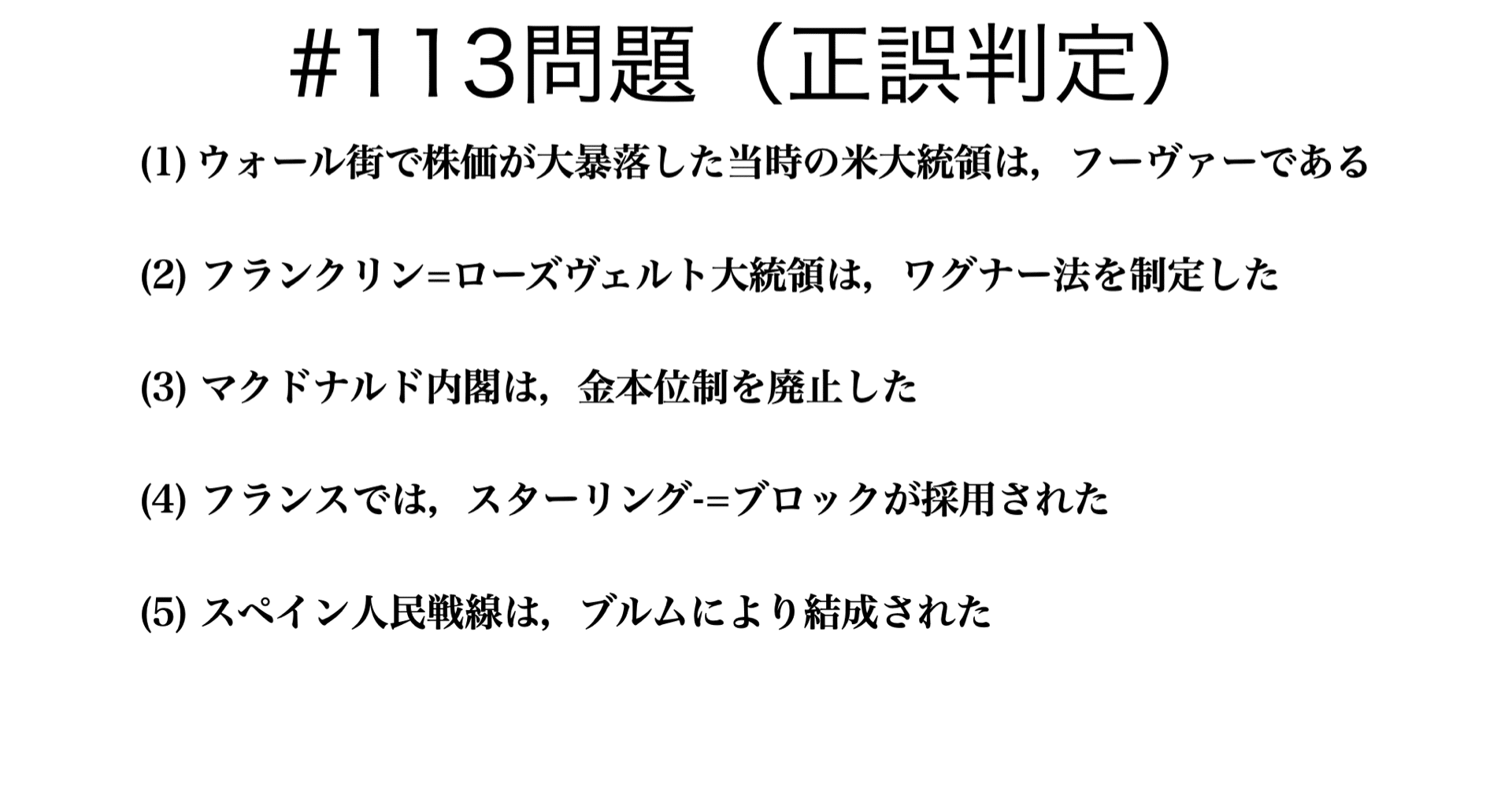 書記が世界史やるだけ 113 世界恐慌の到来 Writer Rinka Note