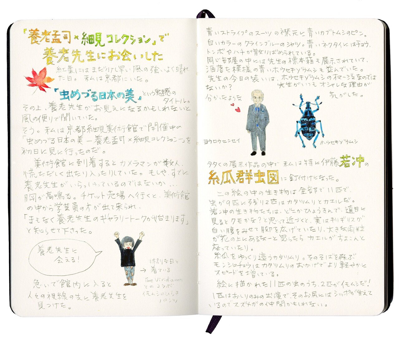 養老孟司×細見コレクション」で養老先生にお会いした｜工作舎