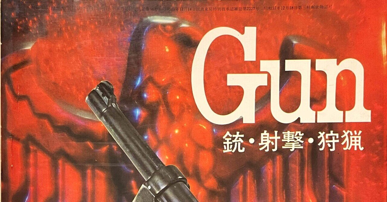 月刊GUN 1972年1月～2021年5月号　計598冊 月刊GUN 1972年1月～2021年5月号計598冊