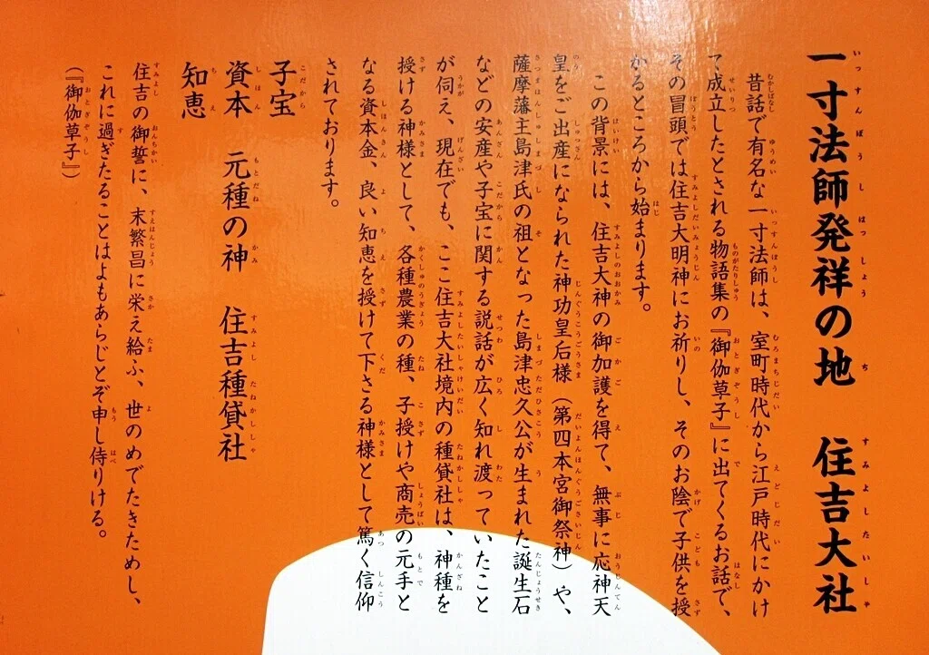 一寸法師発祥の地説明板
