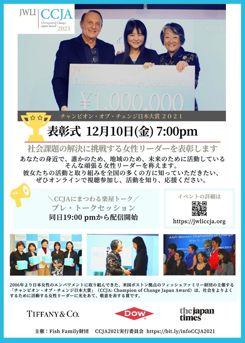 紹介チラシ_CCJA2021-12月10日表彰式
