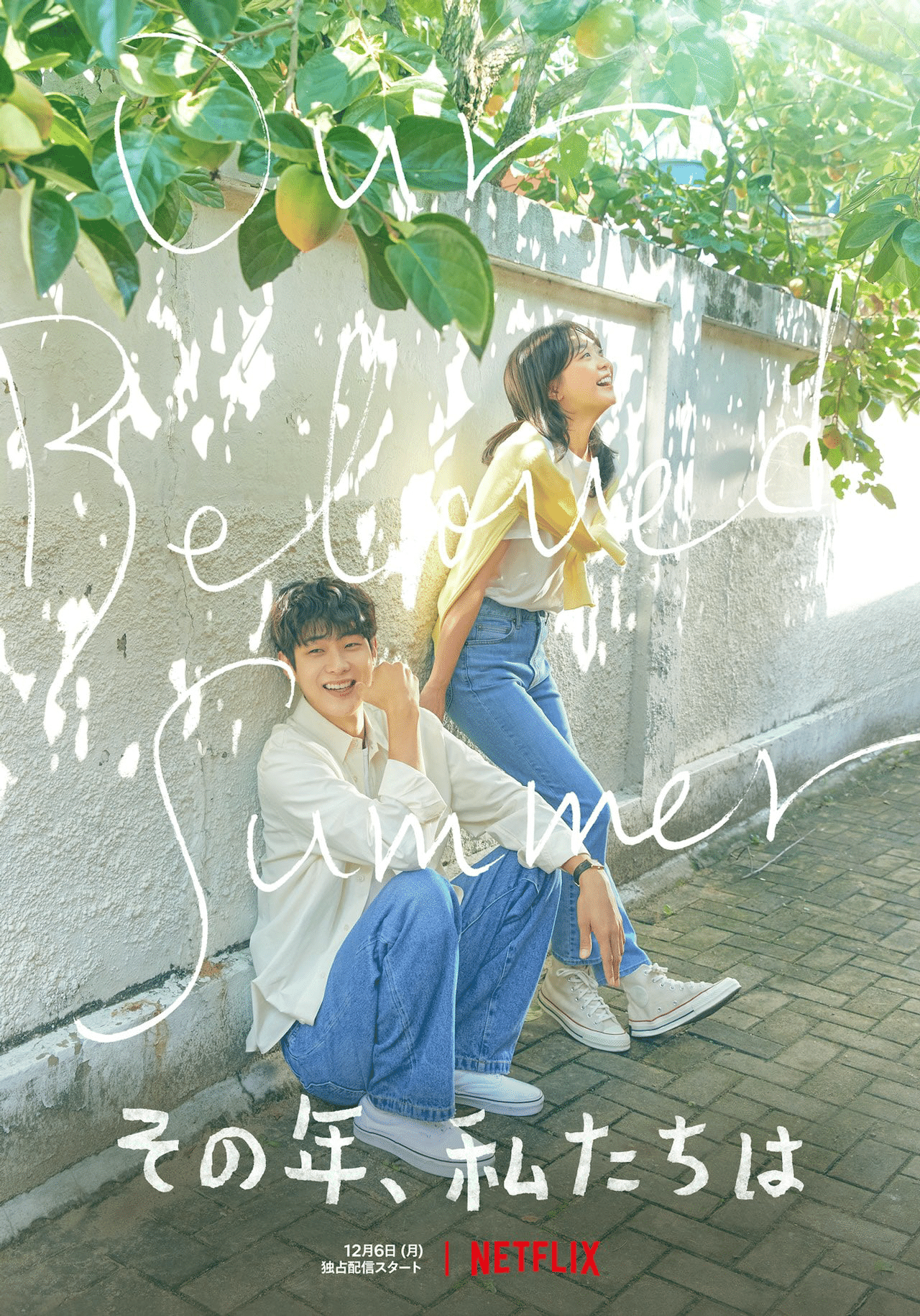 昨日からnetflixで同時配信が始まった その年 私たちは を視聴し始めたのだが 1話からなかなか面白い 韓ドラで1話から面白いかも と思うことは珍しいので今後の展開に期待大 脇を固める俳優陣も いっしいたけ Note