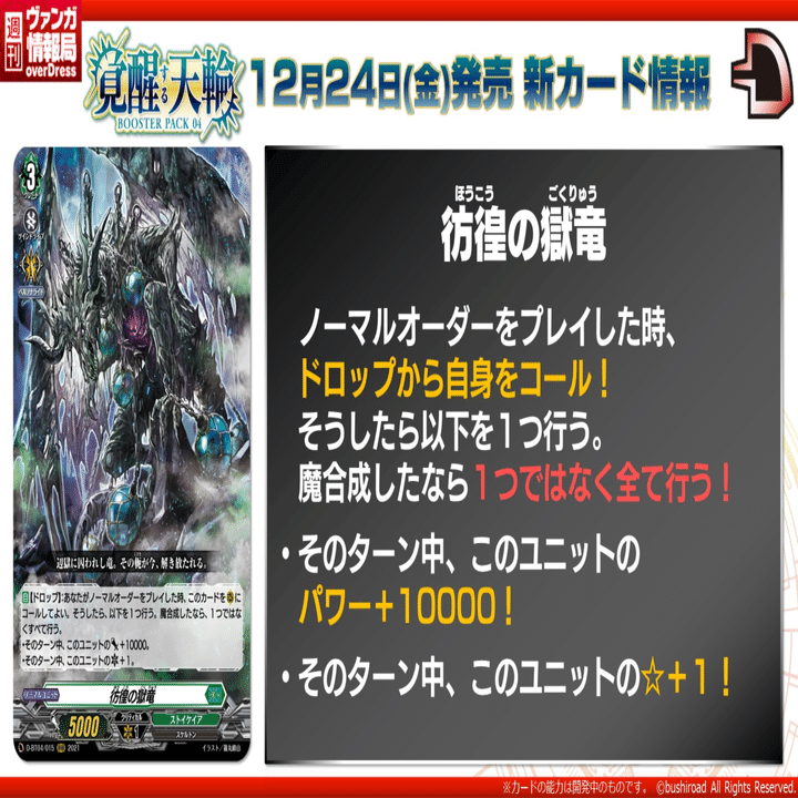 彷徨の獄竜活用術｜銀朱