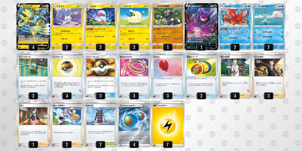 新レギュ推奨】ゼラオラでオラオラ｜えんD