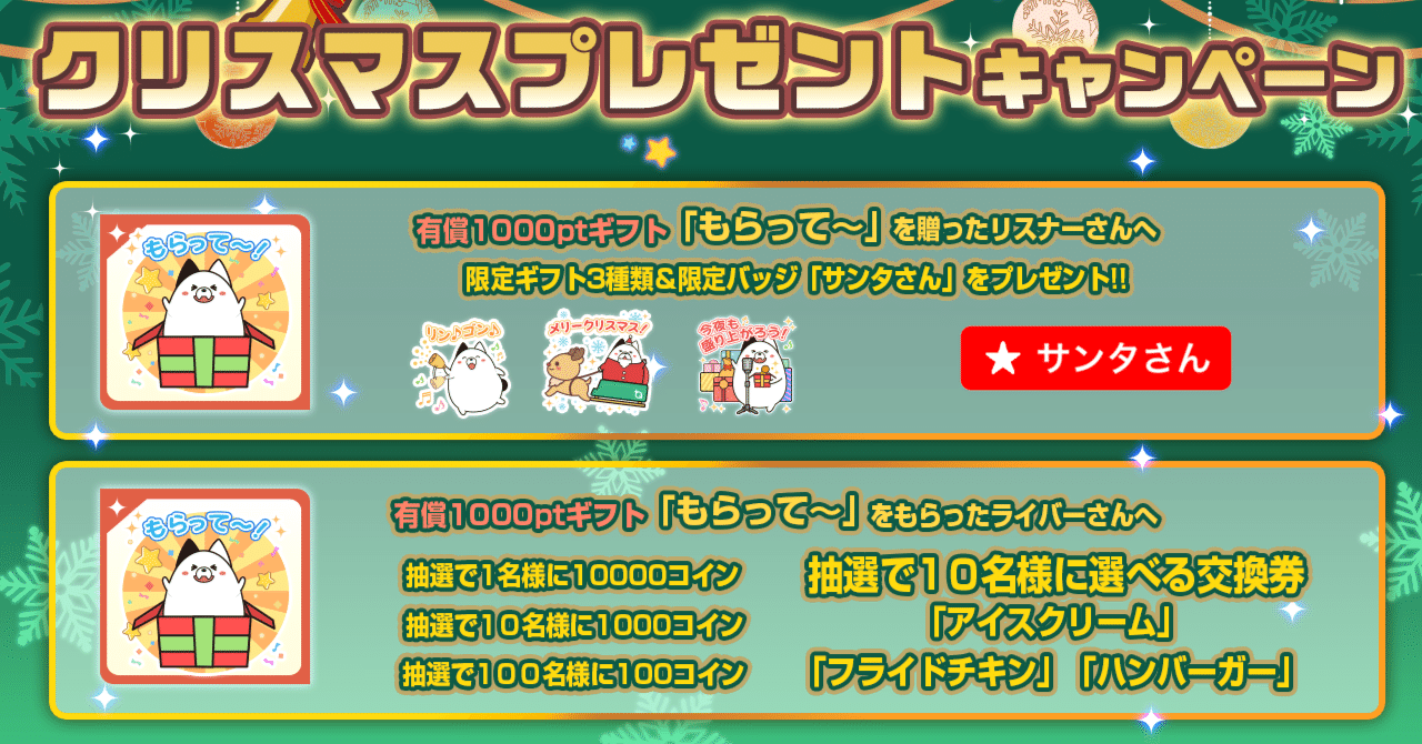 クリスマスプレゼントキャンペーン｜topia(トピア) - バーチャル音楽ライブ配信アプリ