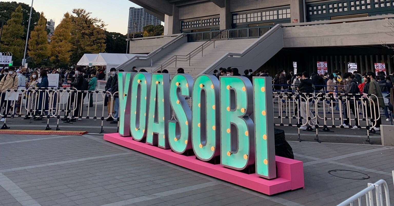YOASOBI武道館 ライブレポートDay2｜kitatoku