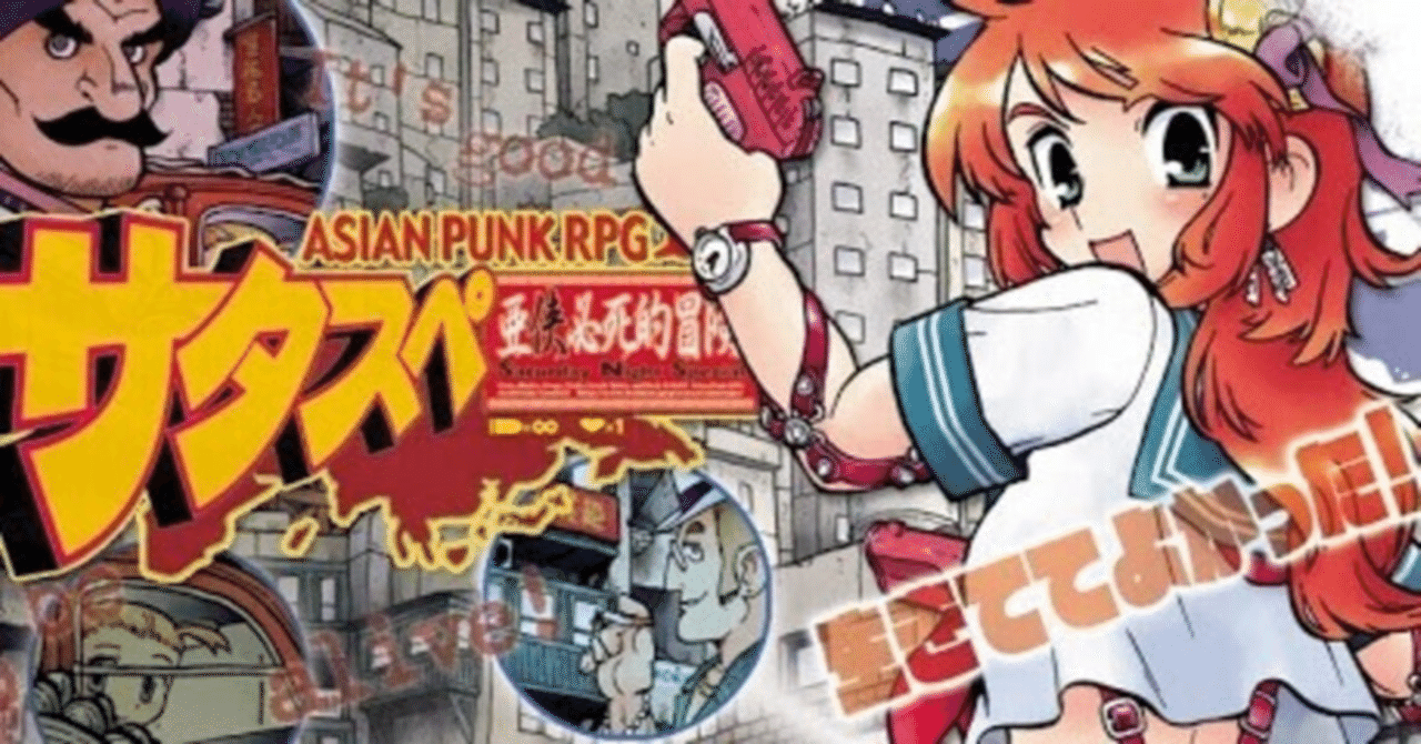 サタスペ 生活 技術屋のすすめ マーズ Note