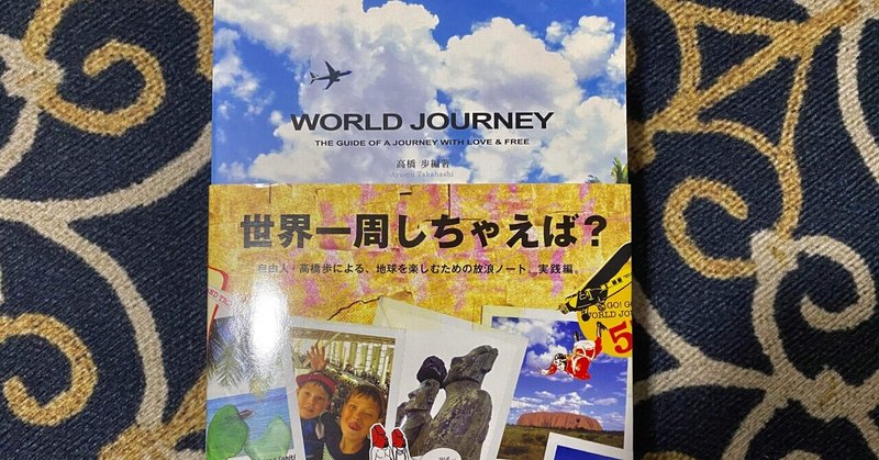 高橋歩 の急上昇タグ記事一覧 Note つくる つながる とどける