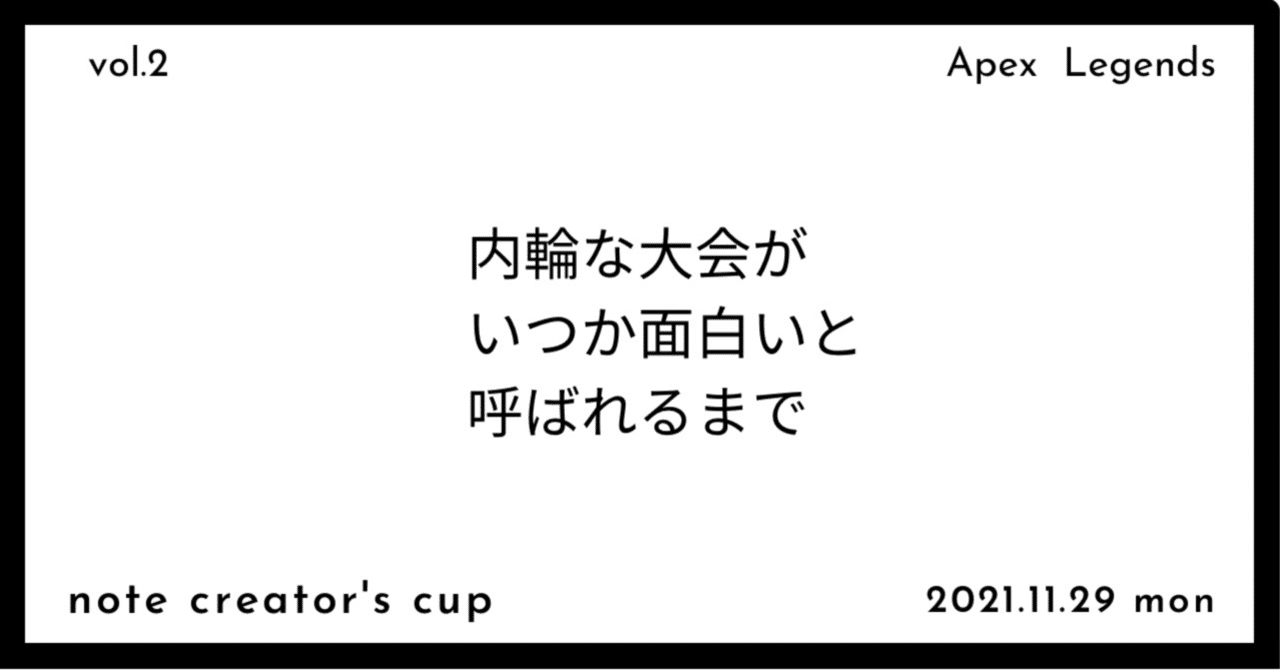 内輪な大会がいつか面白い大会と呼ばれるまで Note Creator S Cup Vol 2 Hys ひす ゲームnote Note