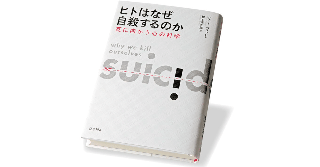 小物などお買い得な福袋 人はなぜ自殺するのか―心理学的剖検調査から見えてくる 健康+医学