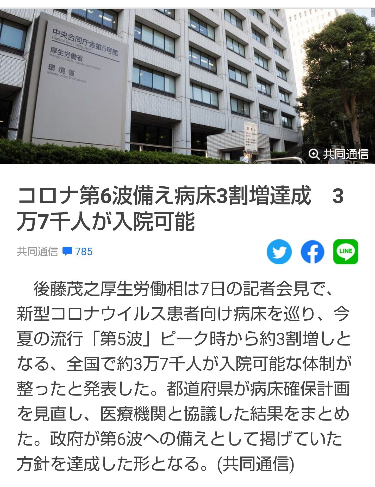 新型コロナ第6波に備え病床3割増達成 の新着タグ記事一覧 Note つくる つながる とどける