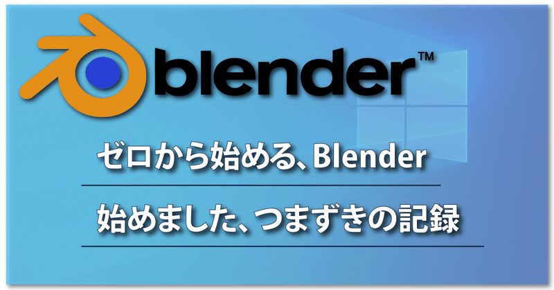 Blender 3.0 導入前に・・