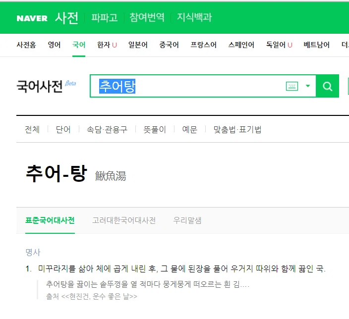 韓国ひとりごはんできる秋冬の味覚 白髪を黒くしてしまう チュオタン とは Ichigo Ichie Note